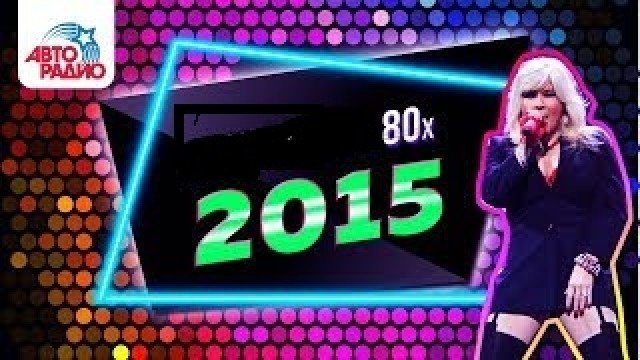 Samantha Fox, Barrabas, Joy, Savage. Disco of the 80's Festival full version