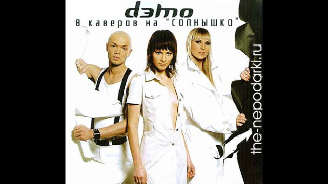 Демо - Солнышко (Apollo DeeJay 2017 Club Remix)
